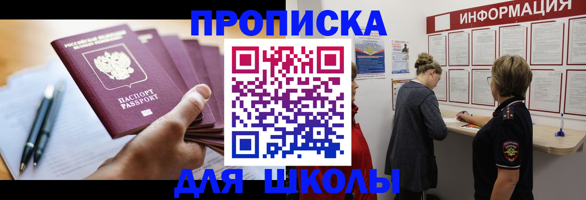 прописка регистрация в Видном