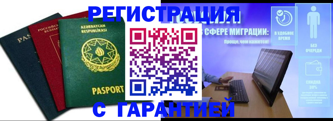 временная регистрация адрес в Видном