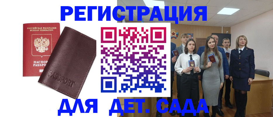 прописка 2025 в Видном